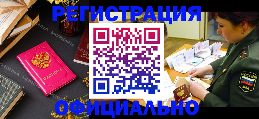 временная регистрация для школы в Калтане