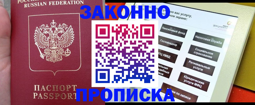 прописка для школы в Калтане